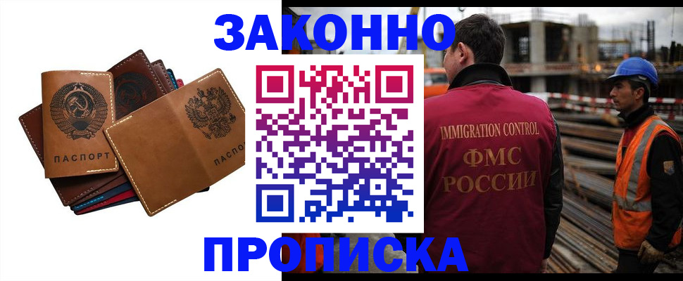 прописка в Яхроме